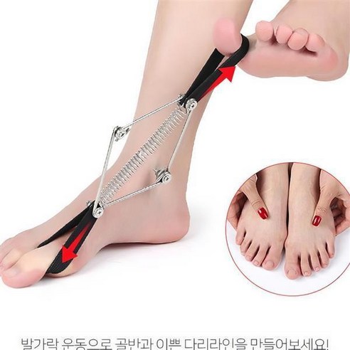 발끝의 자유를 선사하는 토코렉터 토밴드