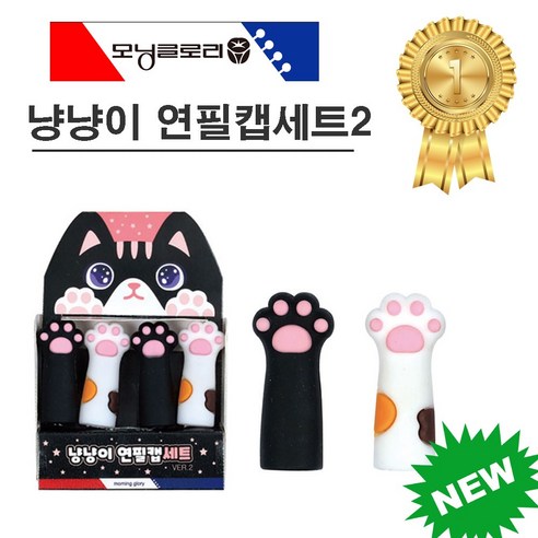 모닝글로리 1000 냥냥이 연필캡세트 Ver.2 (4EA), 냥냥이연필캡 4개입, 5개