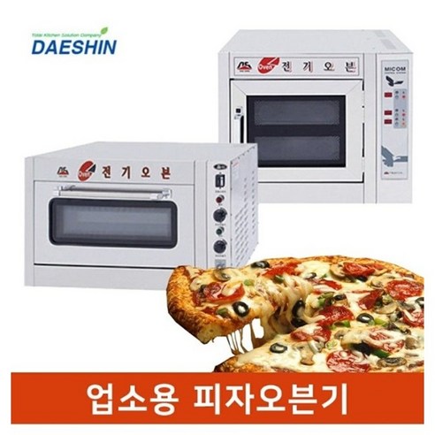 갓 구운 피자의 감동, DS-101으로 당신의 공간에서!