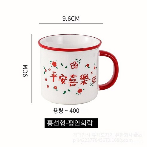 [다나에]홈 세라믹 머그잔 우유 커피 컵, 레드-평안 희락, 400ml