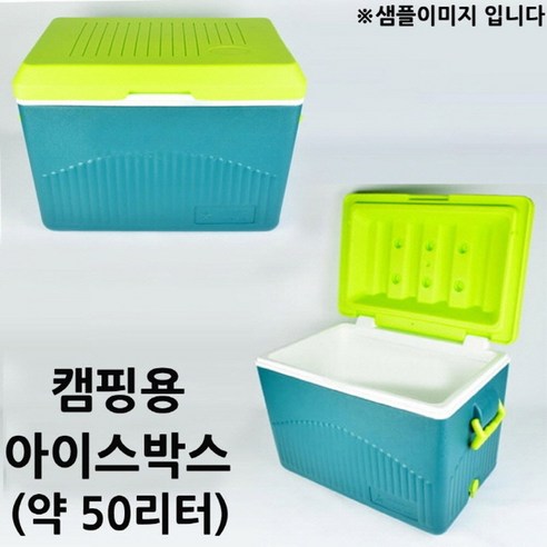 | 야외 캠핑용 아이스박스 약 50리터 1p 캠핑아이스박스/아이스쿨러/미니아이스박스/캠핑쿨러/차량용아이스박스/코멕스아이스박스/스틸쿨러... 