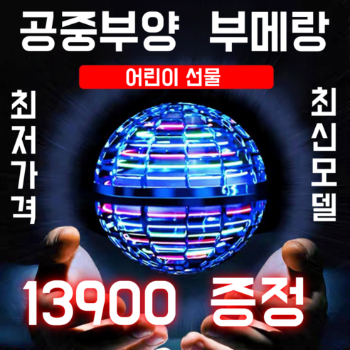 [최저가!!!] 최신 모델 KC안전인증 플라잉 스피너 부메랑 볼 (당일출고!), 핑크, 모델1.0, 1개