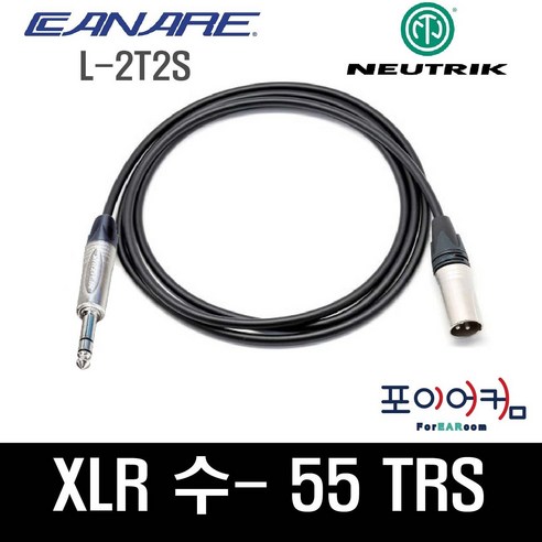 Neutrik Canare 마이크케이블 XLR수-55TRS 발란스케이블 55-수 카나레 뉴트릭, 3M, PMBC