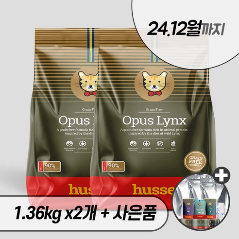 후새 오퍼스 링크스 2kg 7kg husse 후세 캣 고단백 고양이 건식 사료, 후새 캣 오퍼스 링크스 2kg + 우리집상전 사은품