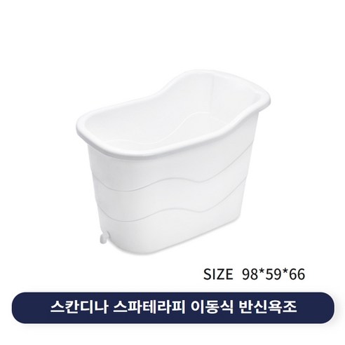 가정용사우나  스칸디나 스파 테라피 이동식 반신욕조 (98cm 59cm 66cm), 1개