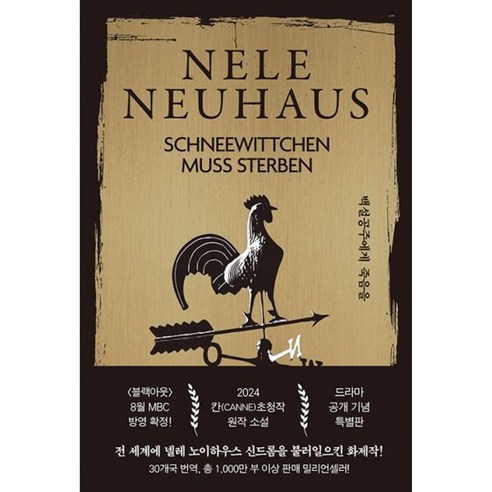 밀크북 백설공주에게 죽음을 특별판, 도서