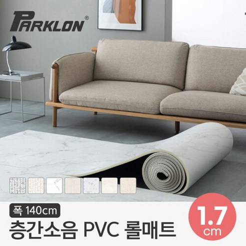 파크론 [파크론] 뽀송 층간소음 PVC 롤매트 17T 140x100x1.7cm (미터단위), 선택완료