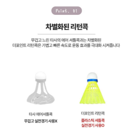 실내에서 손쉽게 배드민턴 연습하기