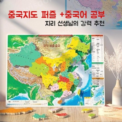 중국 지도 자석 퍼즐 나무 대형 3D 교육 나무 퍼즐 장난감, 고전적인 3-6세 세계 지도