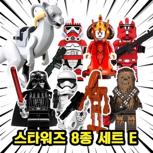 미니히어로 스타워즈 호환블럭 미니피규어 미피 블록 브릭, 00. S510-스타워즈 8종 세트 E, 1개
