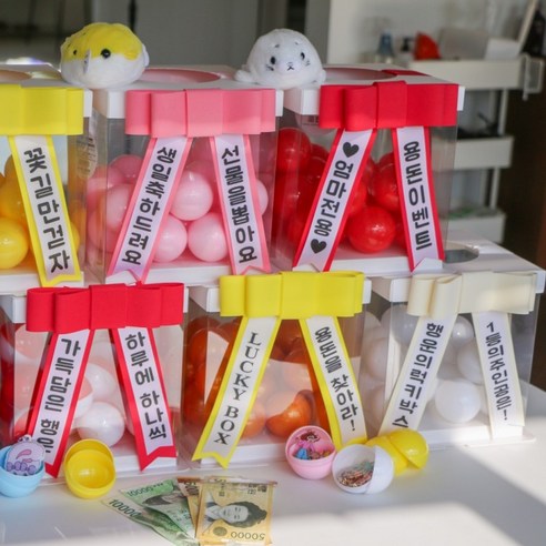 캡슐 공 부모님 용돈 추첨함 선물 6color] 리본 이벤트 상자 [에그머니 파스텔 어버이날 박스 뽑기 반전 또옴2, 옐로우리본_자유문구