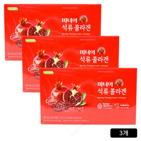 로지나 미녀의 석류콜라겐 200포