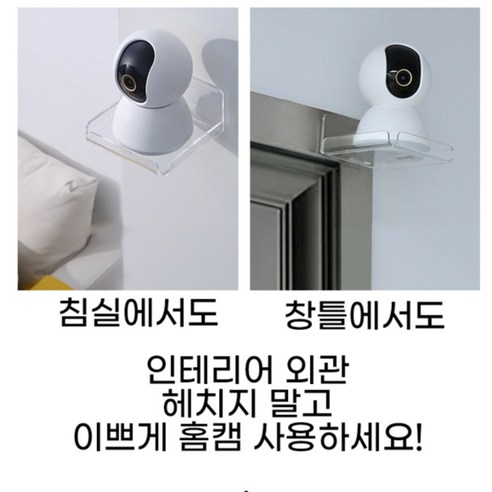 에버리빙 무타공 홈 카메라 거치대 2P: 다목적 홈 보안 솔루션