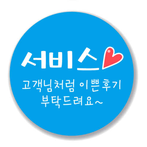 애드윙 뇌물 조공 감사 서비스 캐릭터 주문 배달스티커 40mm 1000매, 서비스3(하늘)