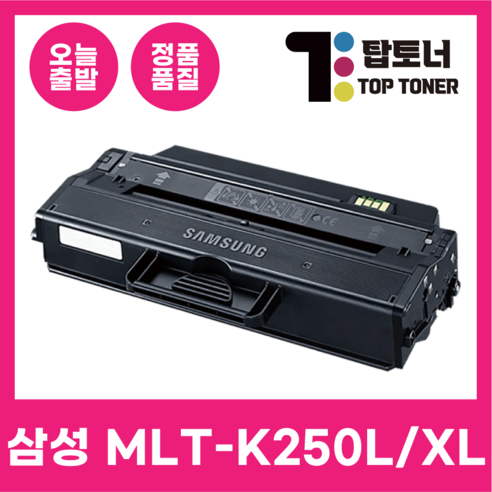 삼성 재생 토너, MLT-K250L로 품질을 한 단계 높이다