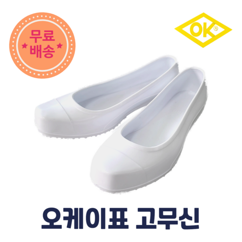 프리미엄 명품 고무신