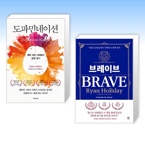 도파민네이션 + 브레이브 (전2권)