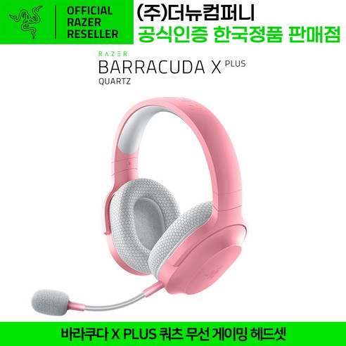 레이저 Barracuda X Quartz Edition 무선 헤드셋, 혼합색상, RZ04-0380(0300-R3M1)