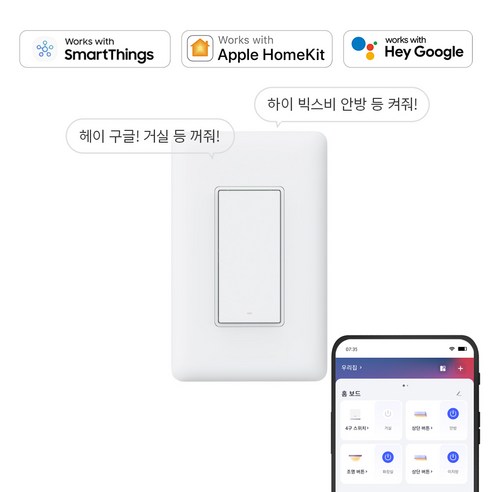 [아카라코리아] 무선 타이머 원격 자동 불끄기 스마트 전등 스위치 (중성선 불필요), 1구, 1개