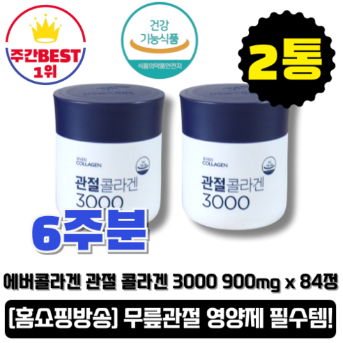 [본사정품] 에버콜라겐 관절 콜라겐 3000 고함량, 2개, 84정