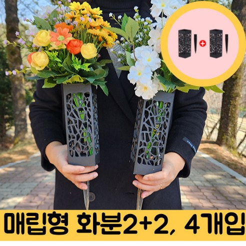 너그리움 묘지 꾸미기 매립형 산소 화병 화분 꽃병 묘지조화 너그리움 묘지 꾸미기 매립형 산소 화병 화분 꽃병 묘지조화