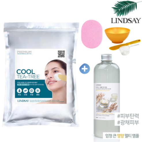 린제이 티트리 대용량 모델링팩 풀세트 소개