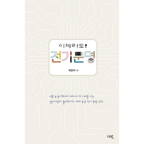 이제라도! 전기 문명, 세로