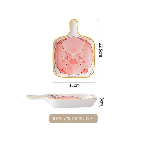 북유럽 식기 세라믹 싱글 핸들 베이킹 플레이트 귀여운 홈 베이킹 서양 접시 샐러드 접시 접시 핸들 아침 식사 플레이트 샷당 2개, 옐로우 오리샷당 2개_9인치단일핸들베이킹에.