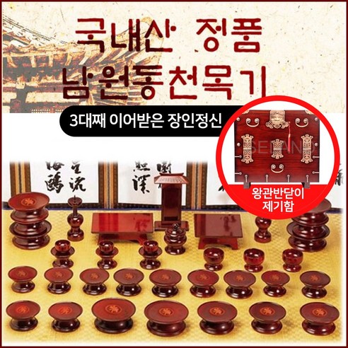 스마일팡팡 국내산 정품 남원 오리목 제기세트 37p + 제기함, 프리미엄 제기세트 37P + 제기함, 1개