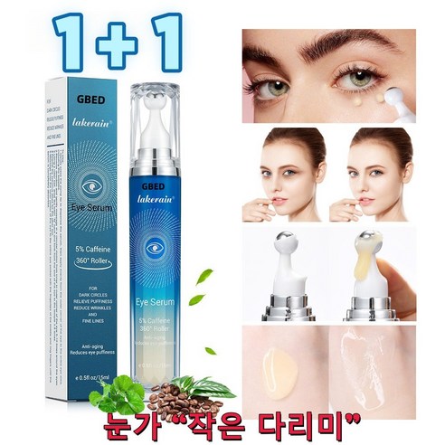GBED 다크서클 눈밑꺼짐 주름 개선 눈밑지방제거 롤링 아이 크림, 1개, 15ml