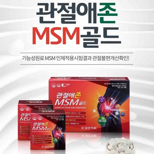 관절건강의 파수꾼, 일양약품 관절에존 MSM 골드