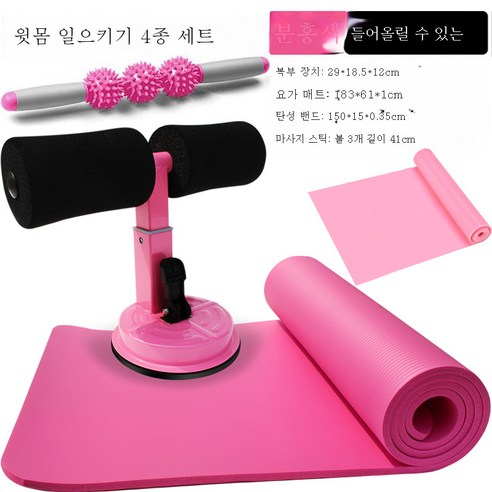 DFMEI 빨판식 윗몸일으키기 보조기 게으름뱅이 수복기 헬스기구 미니롤러 건복기입니다, DFMEI 핑크 4종 세트