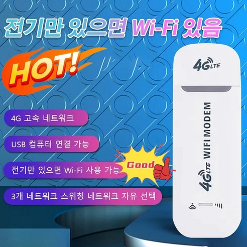 무선 인터넷 휴대용 와이파이 공유기 4G 고속 네트워크/USB 컴퓨터 연결 가능, 화이트