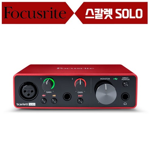 [케이블 포함] 포커스라이트 스칼렛 솔로 3세대 SOLO 리뷰 오디오 인터페이스 정품 인증