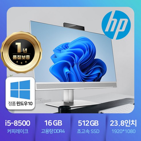 HP EliteOne 800G4 올인원 일체형PC 윈도우10설치 i5-8세대/16G램/SSD512G/23.8인치/윈도우10] 피벗기능 뱅앤올룹슨스피커 와이파이6 블루투스 웹캠, 기본형