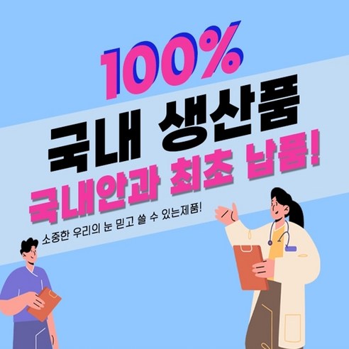 깨끗한 렌즈, 건강한 눈을 위한 현명한 투자