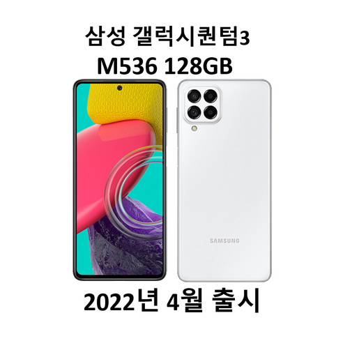   SKT 삼성전자 갤럭시 퀀텀3 M536S 128GB 새제품 미개봉 효도폰 학생폰, 단순개봉 화이트