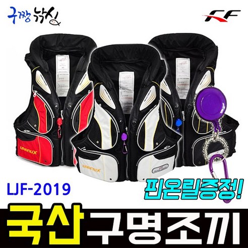 구짱낚시 FF 화림 바다 낚시 구명복 구명조끼 낚시조끼 라이프자켓 LJF-2019, 블랙