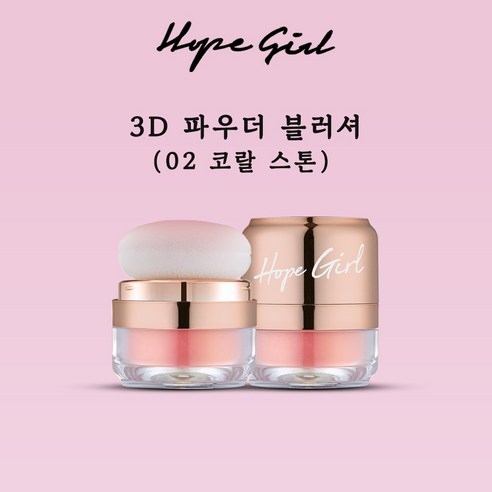 호피걸 3D 파우더 블러셔 5g, 02 코랄스톤, 1개