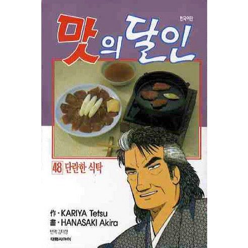 맛의 달인 48, 대원씨아이