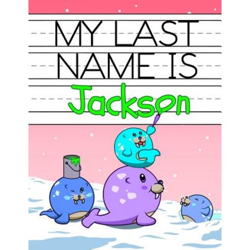 (영문도서) My Last Name is Jackson: Personalized Primary Name Tracing Workbook for Kids Learning How to ... Paperback, Independently Published, English, 9781793146144