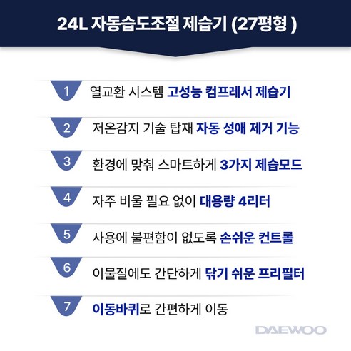 쾌적한 실내, 대우 제습기로 완성하세요!