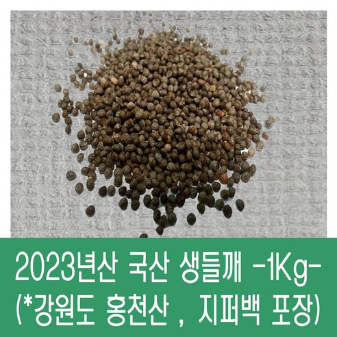 [다온농산] 2023년산 햇 국산 생들깨 -1Kg- 강원도 홍천산 지퍼백, 1개