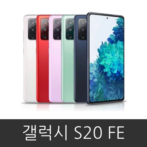 삼성 갤럭시 S20FE 128GB (SM-G781) 공기계 자급제폰, 클라우드 라벤더 박스풀셋