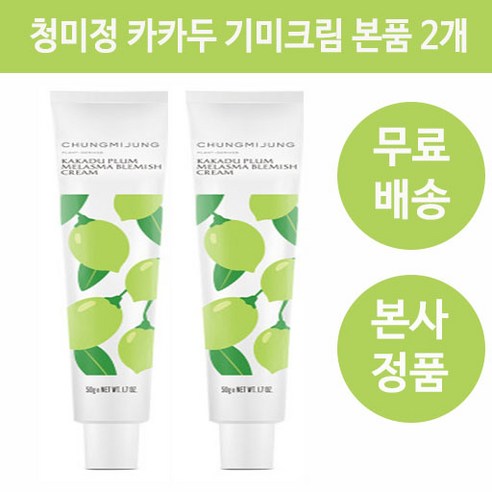 청미정 기미잡티크림 본사 정품 1+1 세트 (청미정 카카두 플럼 크림 기미 크림), 2개, 50g