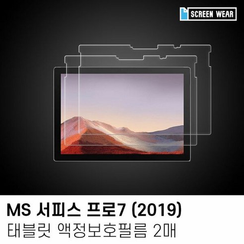 (2매)MS 서피스프로7 12.3 고투명 액정보호필름, 본상품선택, 본상품선택