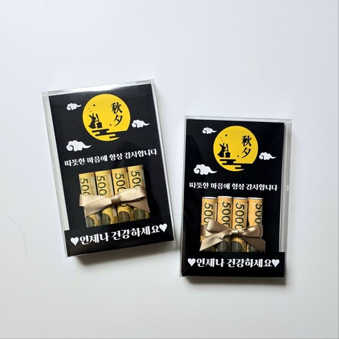 추석토퍼 용돈토퍼 부모님 추석이벤트 고이고이토퍼, 2개