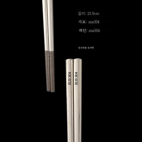 ZZJJC 304 스테인리스 젓가락 가정용 식당 곰팡이 방지 금속 사각 젓가락 제품, SUS304 23 .5cm