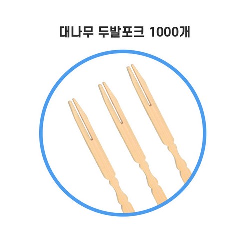 팩스타 대나무 두발 포크 10cm 1000개, 2개, 1000개입