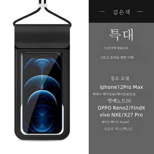 ZZJJC 핸드폰 방수팩 핸드폰 잠수 커버 터치 가능 수영 밀폐방지비 투명 전용 케이스, 멋진 검은 슈퍼 크게 [7.2 -Inch]